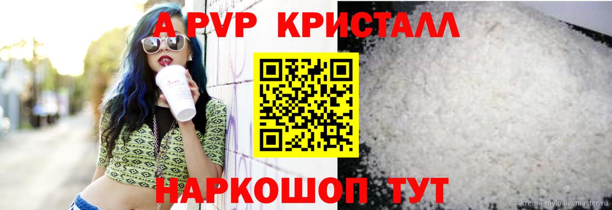 Alfa_PVP мука  Вход с VPN  A PVP  A PVP Crystall  Волжский 