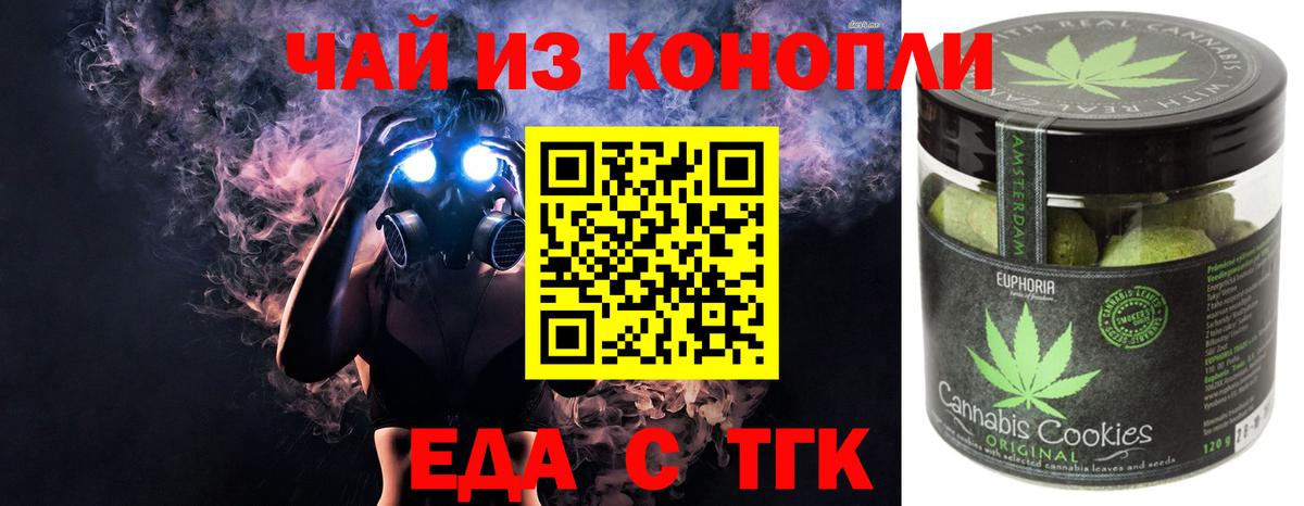 Волжский  Печенье с ТГК конопля  Вход с VPN 