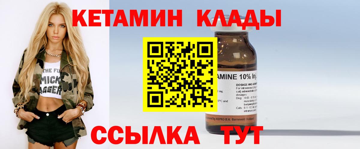 Волжский  КЕТАМИН ketamine  Вход с VPN 
