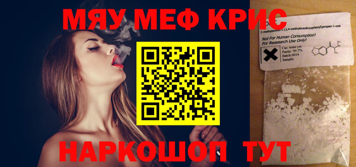 Мефедрон кристаллы Волжский