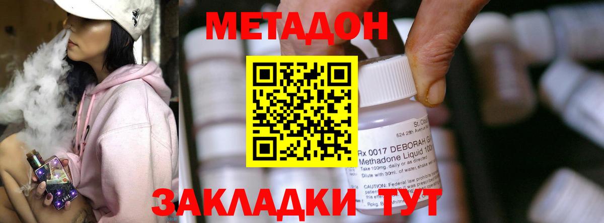 МЕТАДОН methadone Волжский